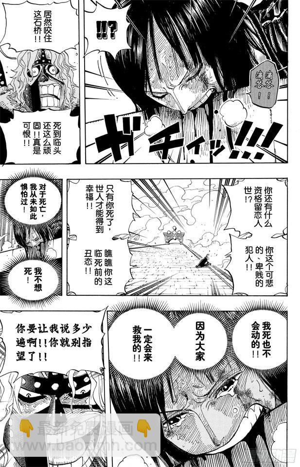 🍹航海王 第417话 阿修罗 第9页