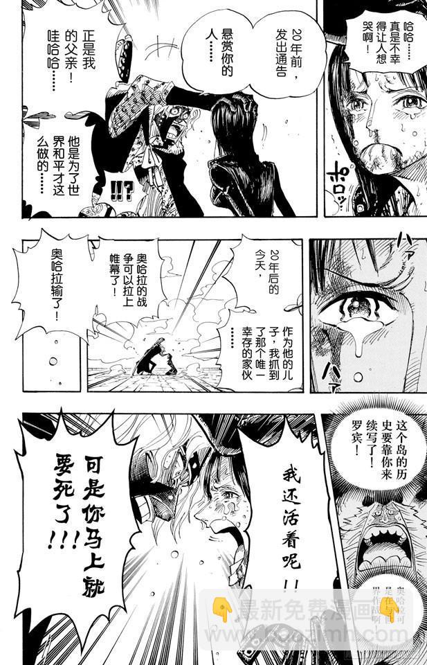 🍹航海王 第419话 英雄传说 第10页