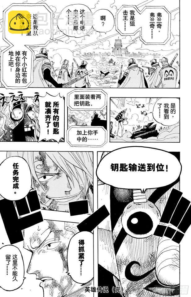 🍹航海王 第419话 英雄传说 第19页