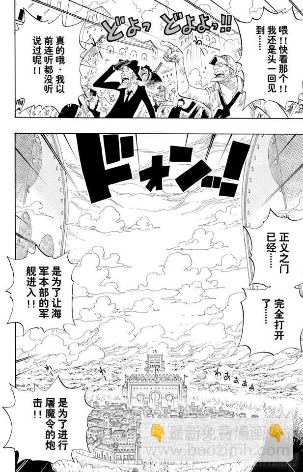 🍹航海王 第419话 英雄传说 第2页