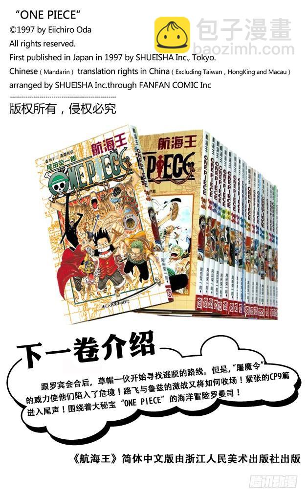 🍹航海王 第419话 英雄传说 第20页