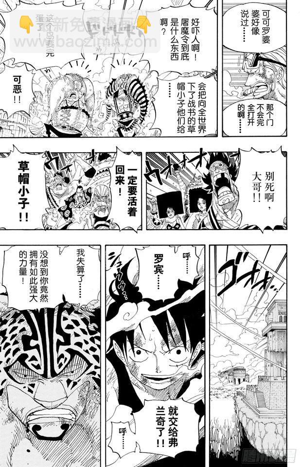 🍹航海王 第419话 英雄传说 第3页