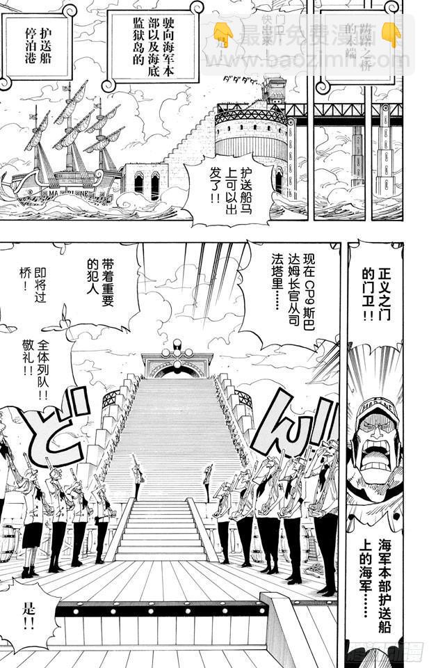 🍹航海王 第419话 英雄传说 第5页