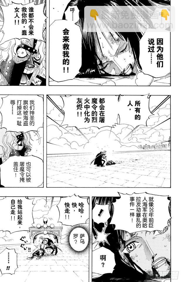 🍹航海王 第419话 英雄传说 第7页