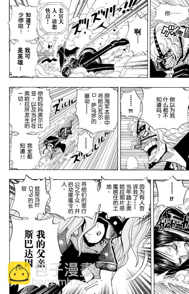 🍹航海王 第419话 英雄传说 第8页