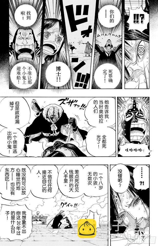 🍹航海王 第419话 英雄传说 第9页
