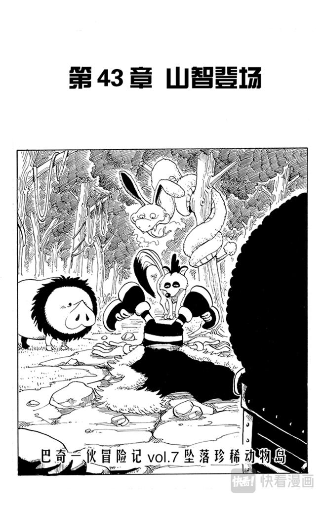 🍹航海王 第43话 山智登场 第1页