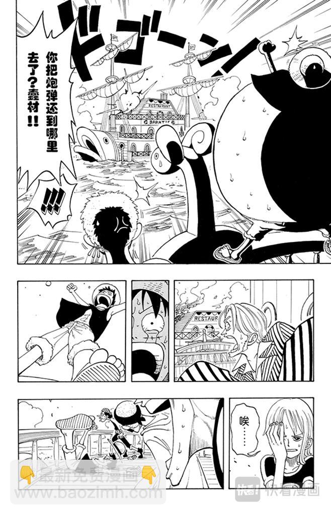 🍹航海王 第43话 山智登场 第10页