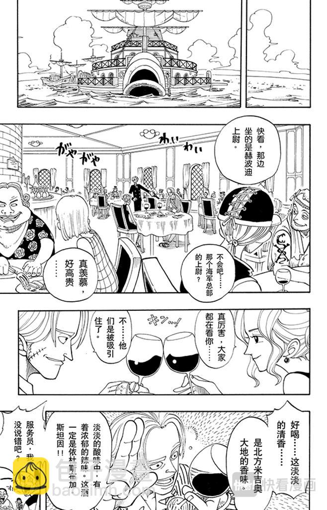 🍹航海王 第43话 山智登场 第11页