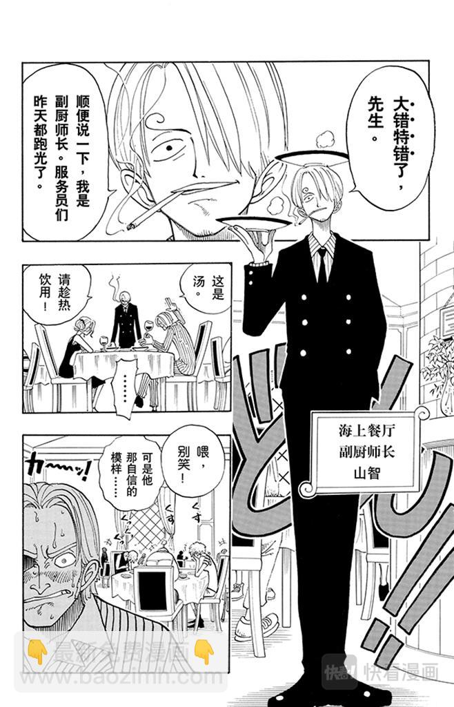 🍹航海王 第43话 山智登场 第12页