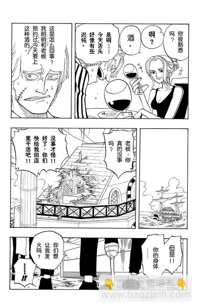 🍹航海王 第43话 山智登场 第13页