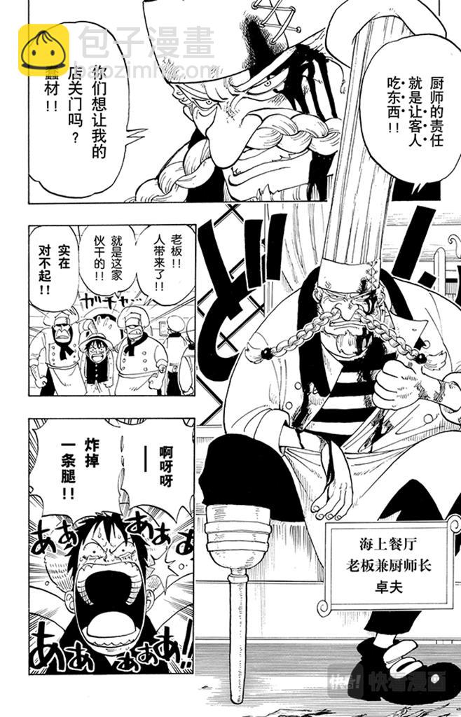 🍹航海王 第43话 山智登场 第14页