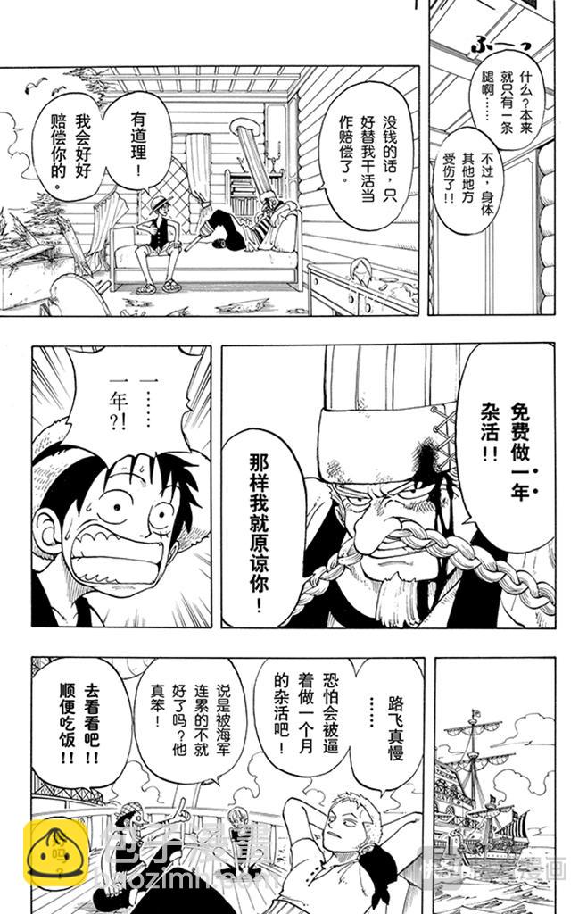 🍹航海王 第43话 山智登场 第15页