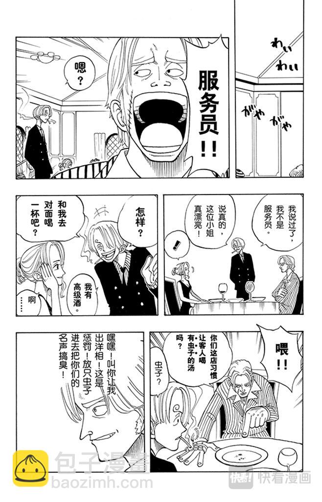 🍹航海王 第43话 山智登场 第16页