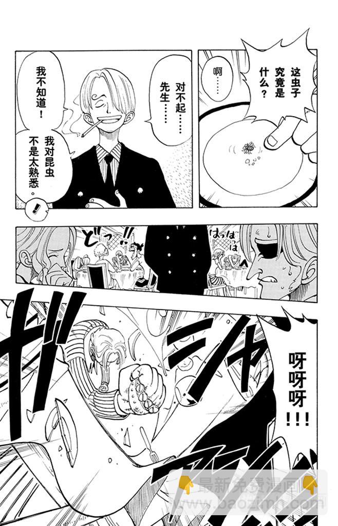 🍹航海王 第43话 山智登场 第17页