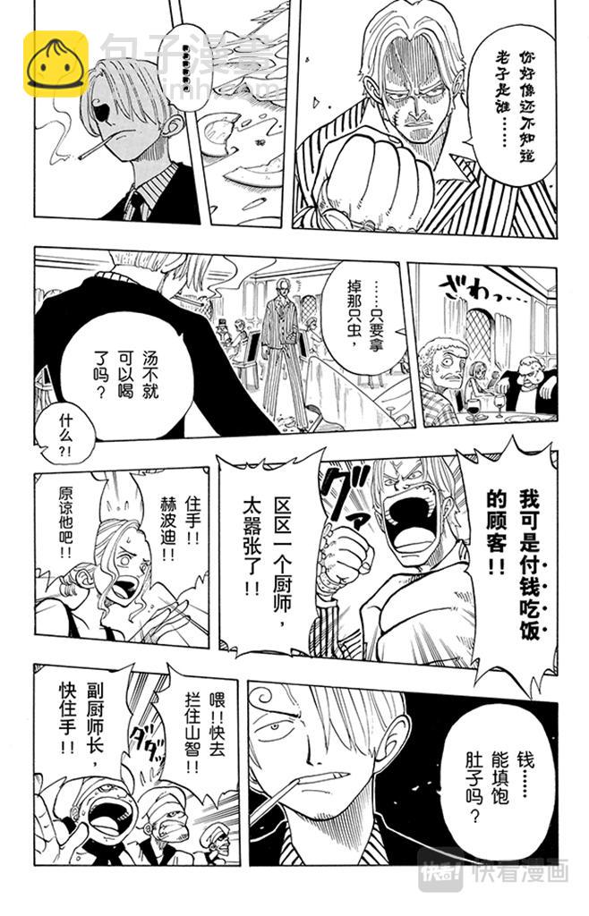 🍹航海王 第43话 山智登场 第18页