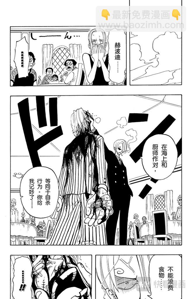 🍹航海王 第43话 山智登场 第19页