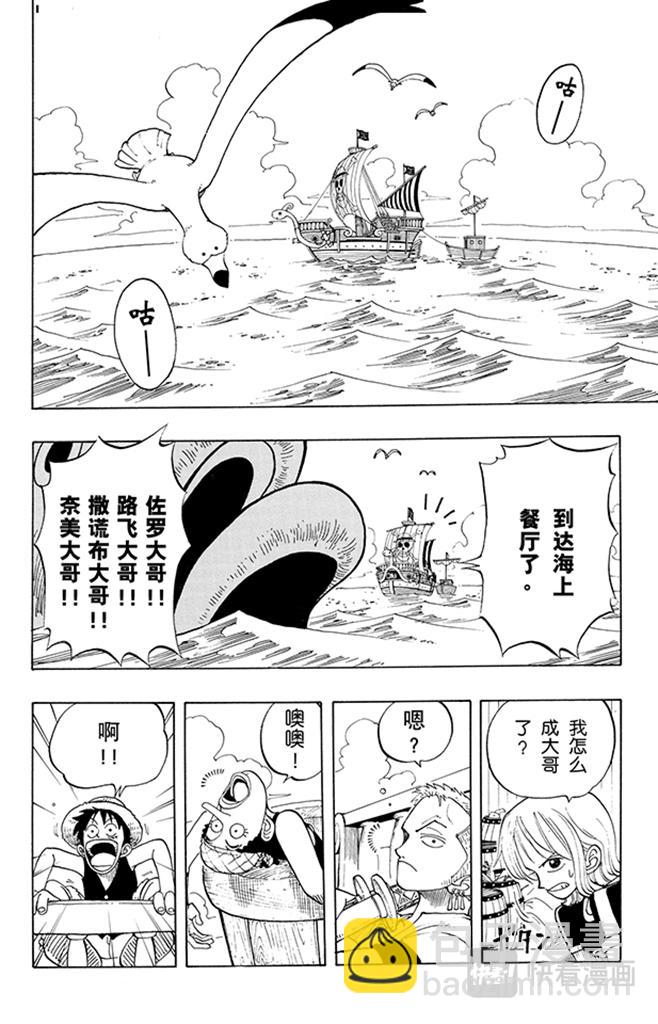 🍹航海王 第43话 山智登场 第2页