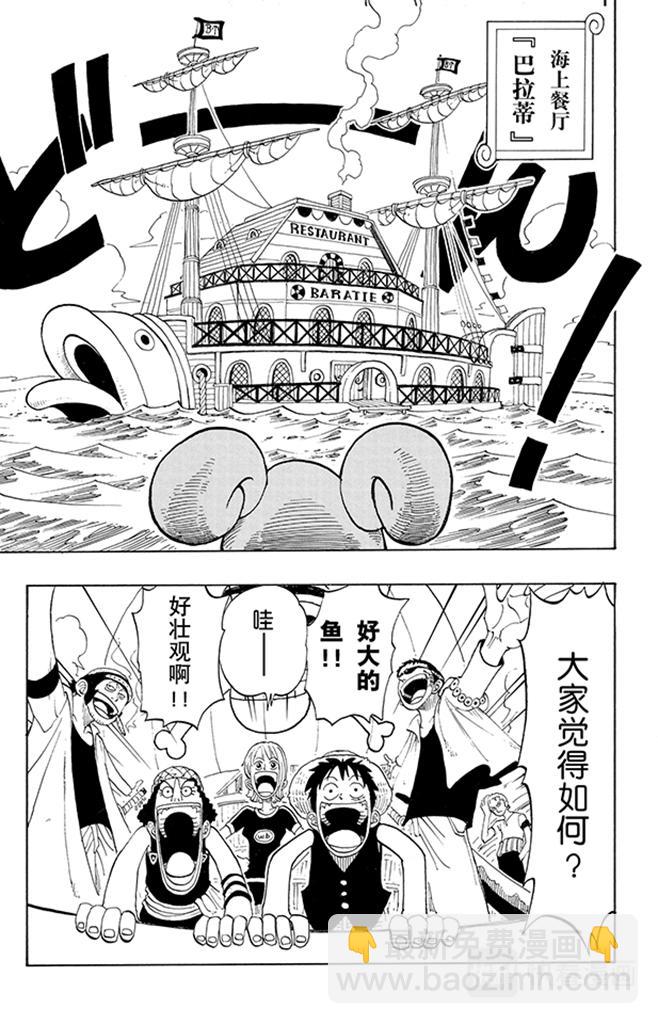 🍹航海王 第43话 山智登场 第3页