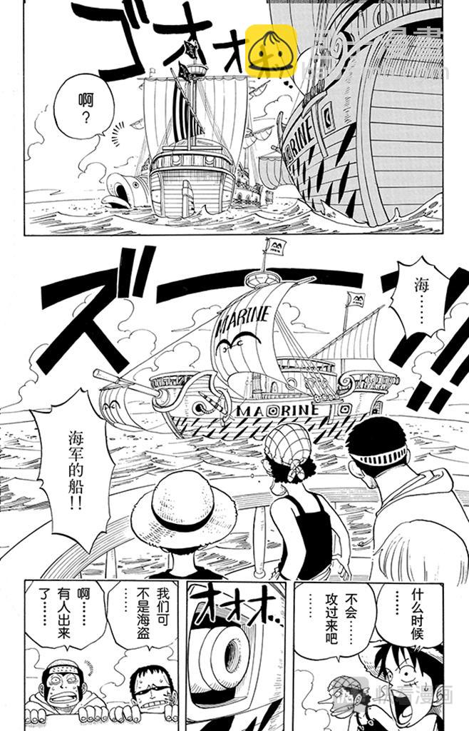🍹航海王 第43话 山智登场 第4页