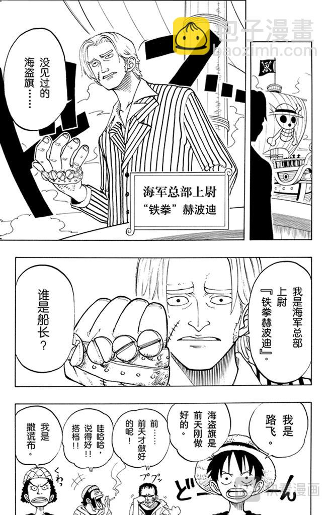 🍹航海王 第43话 山智登场 第5页