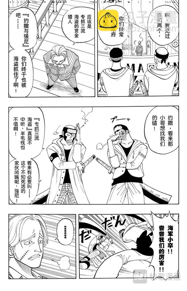 🍹航海王 第43话 山智登场 第6页