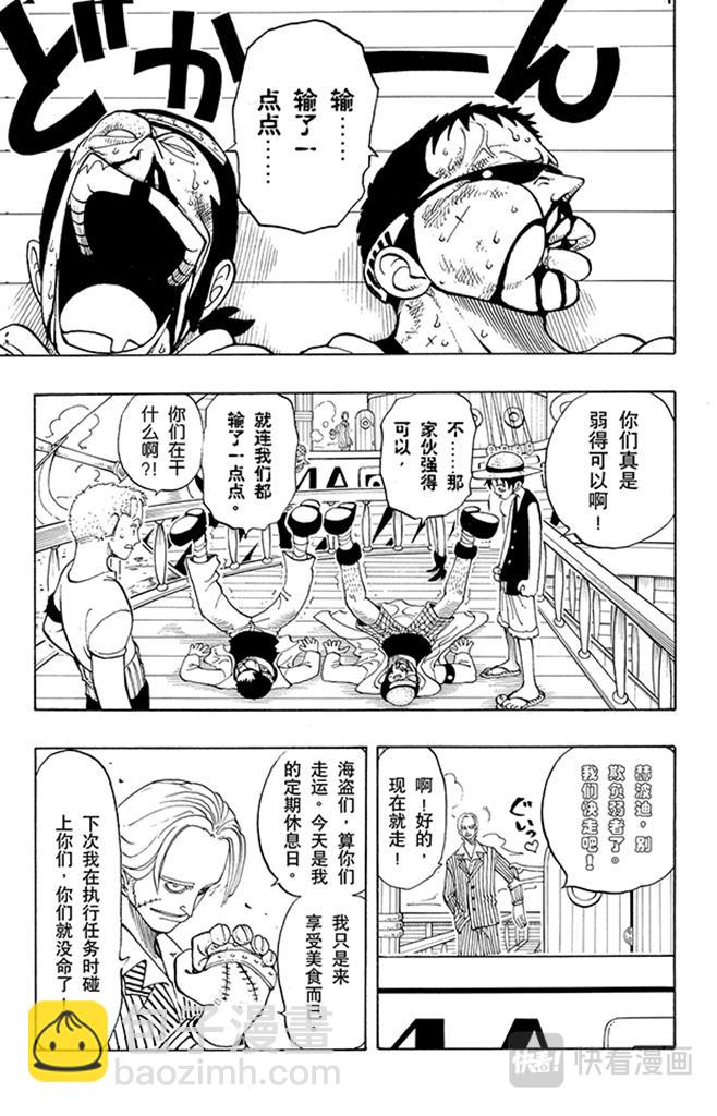 🍹航海王 第43话 山智登场 第7页
