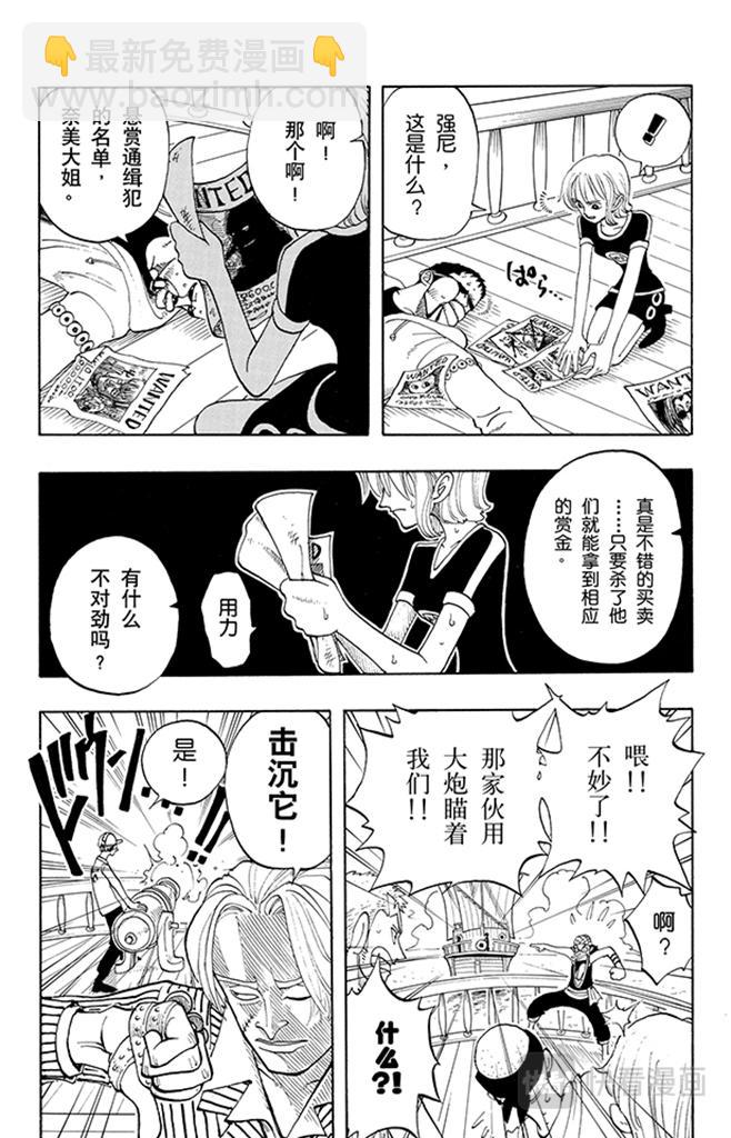 🍹航海王 第43话 山智登场 第8页