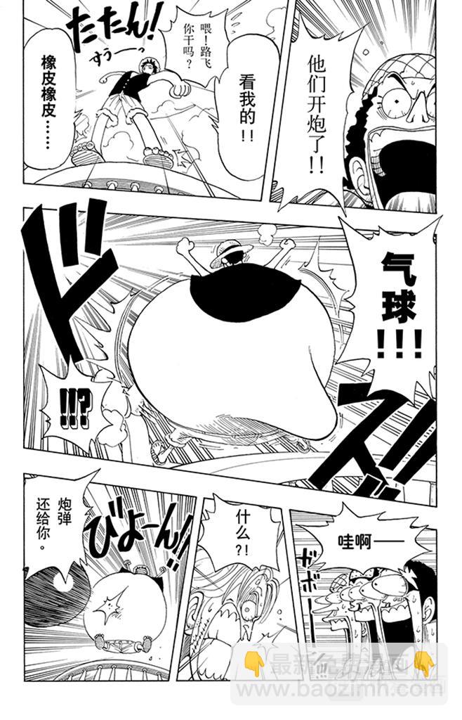 🍹航海王 第43话 山智登场 第9页