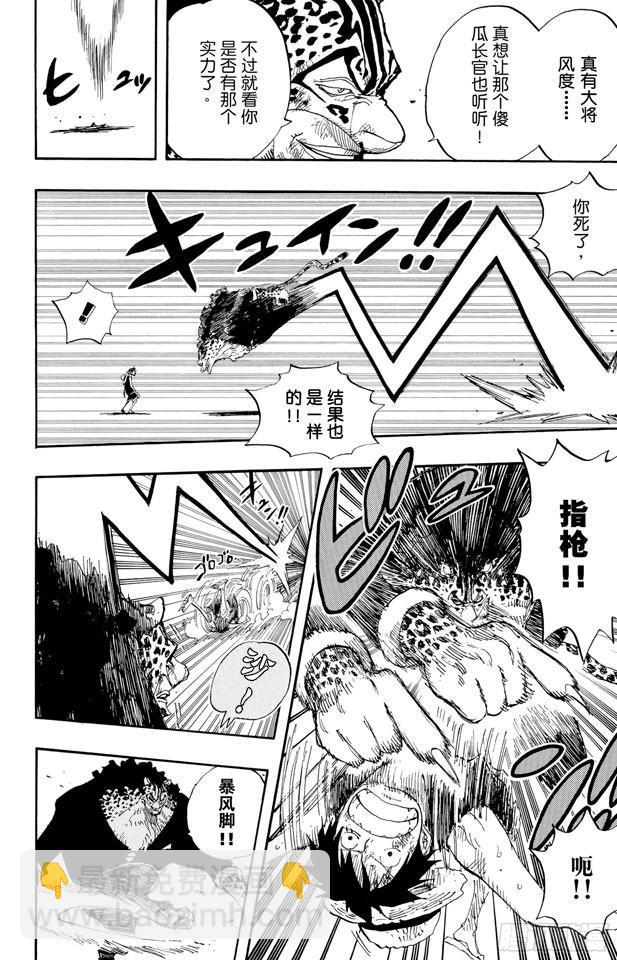🍹航海王 第421话 变挡三 第10页