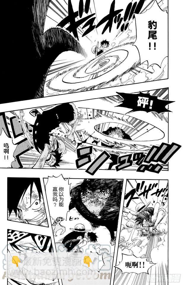 🍹航海王 第421话 变挡三 第11页