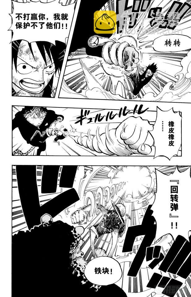 🍹航海王 第421话 变挡三 第12页