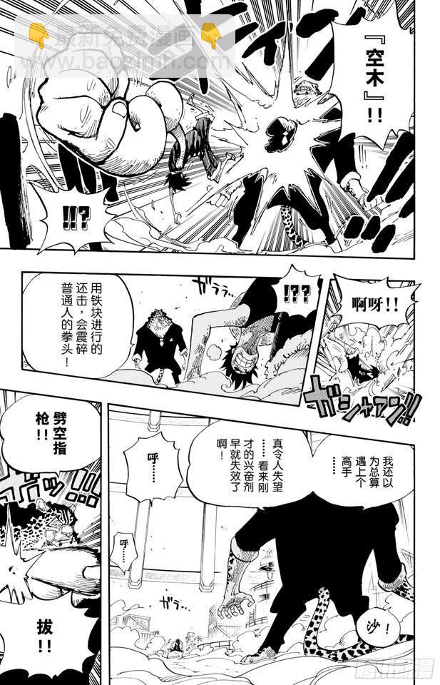 🍹航海王 第421话 变挡三 第13页