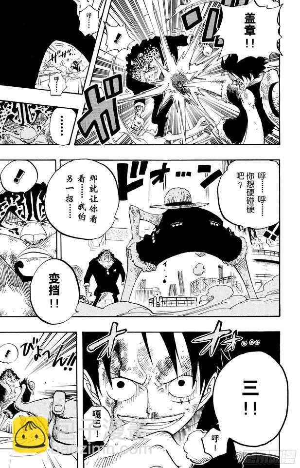 🍹航海王 第421话 变挡三 第15页