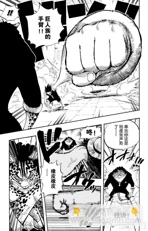 🍹航海王 第421话 变挡三 第17页