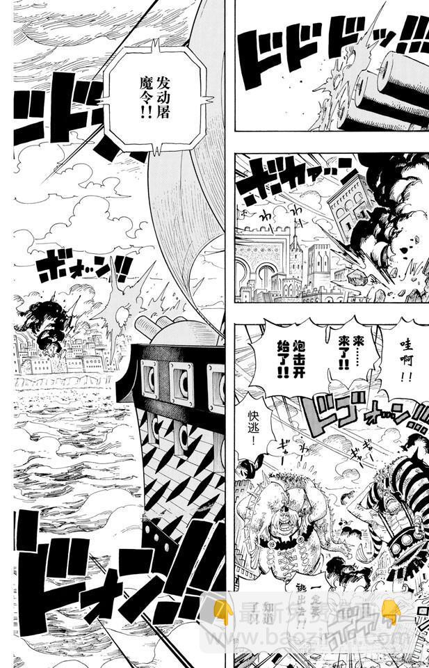 🍹航海王 第421话 变挡三 第2页