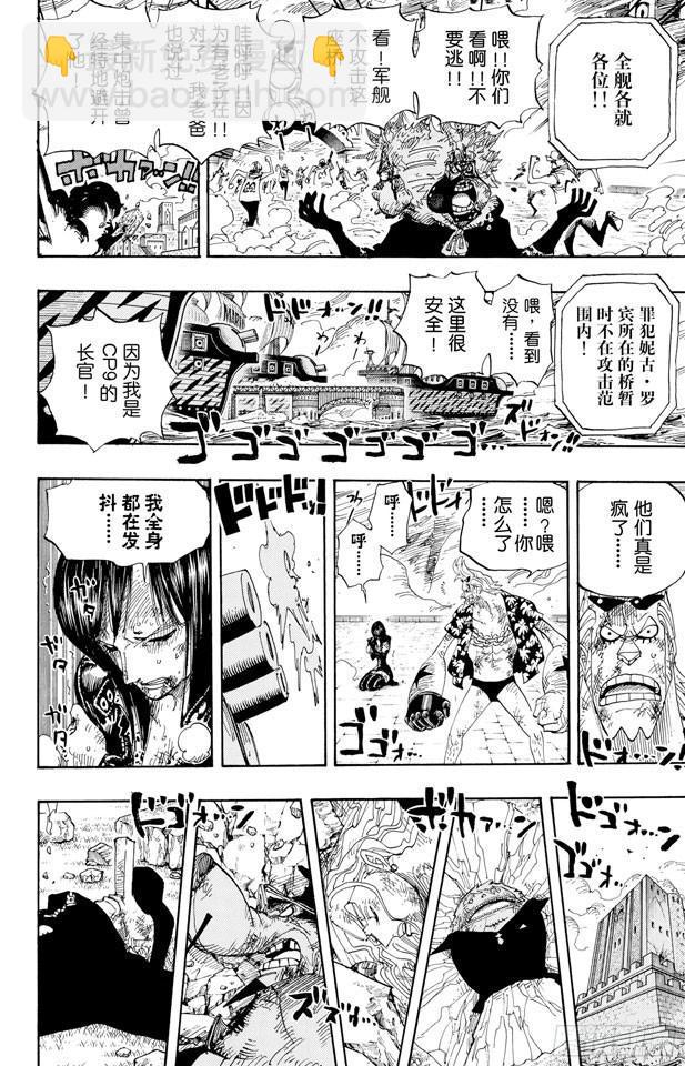 🍹航海王 第421话 变挡三 第4页
