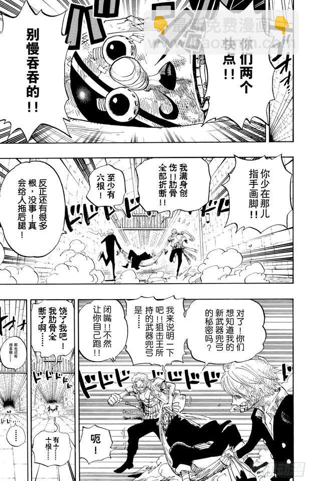 🍹航海王 第421话 变挡三 第5页
