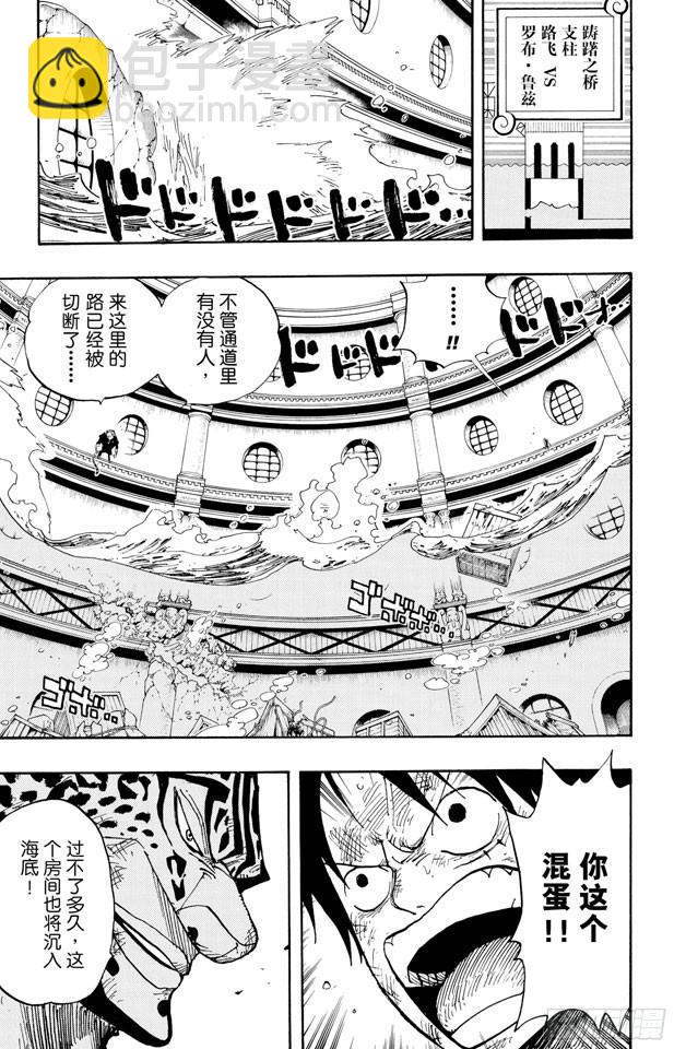 🍹航海王 第421话 变挡三 第7页