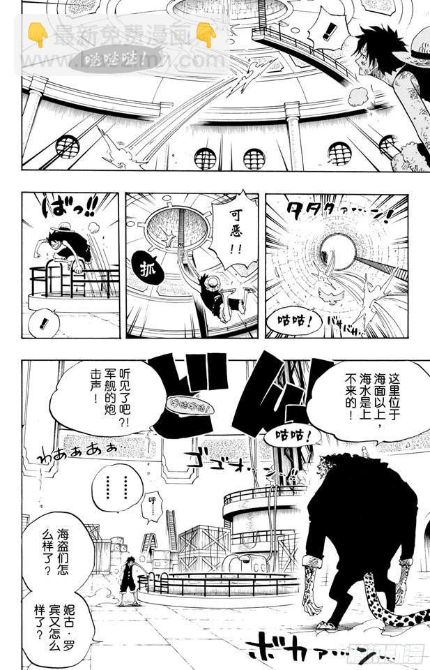 🍹航海王 第421话 变挡三 第8页