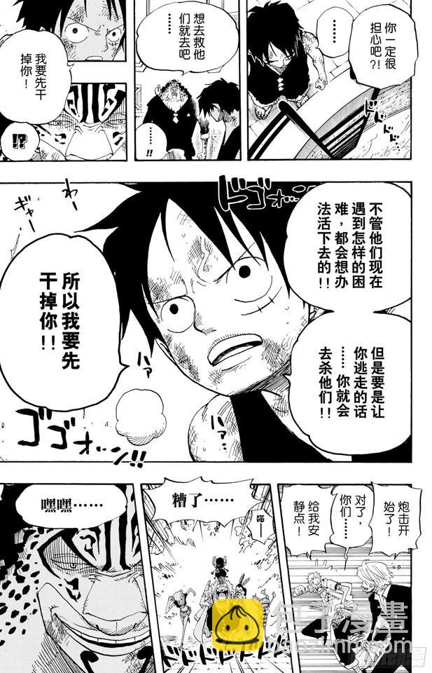 🍹航海王 第421话 变挡三 第9页