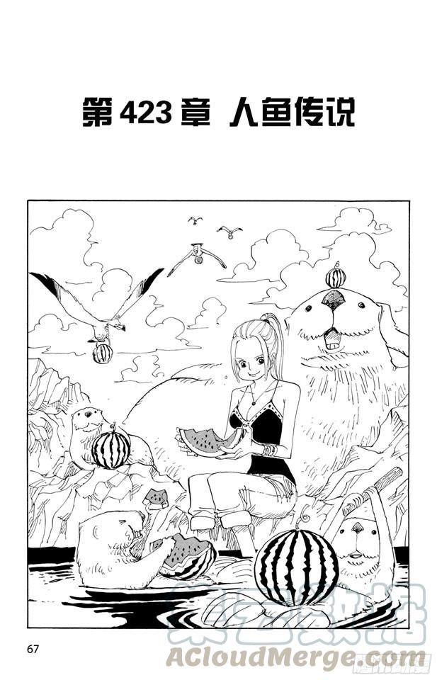 🍹航海王 第423话 人鱼传说 第1页