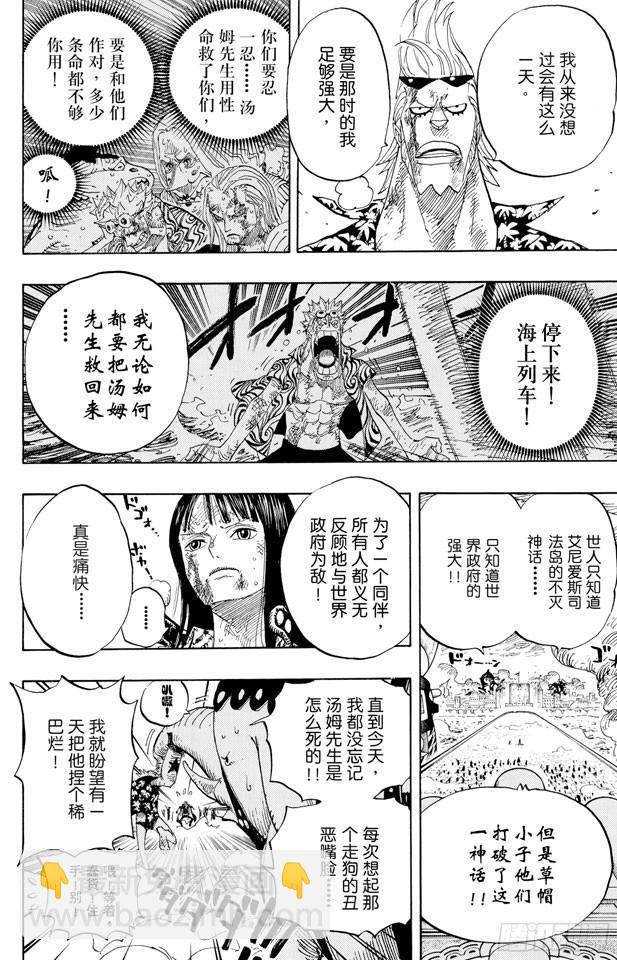 🍹航海王 第423话 人鱼传说 第10页