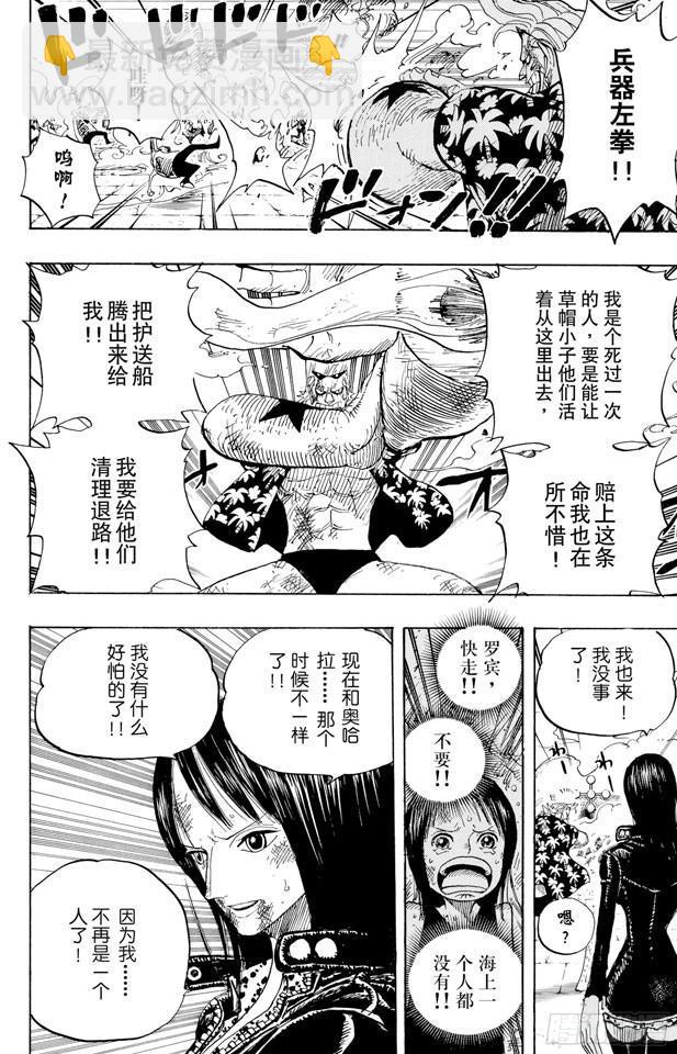 🍹航海王 第423话 人鱼传说 第12页