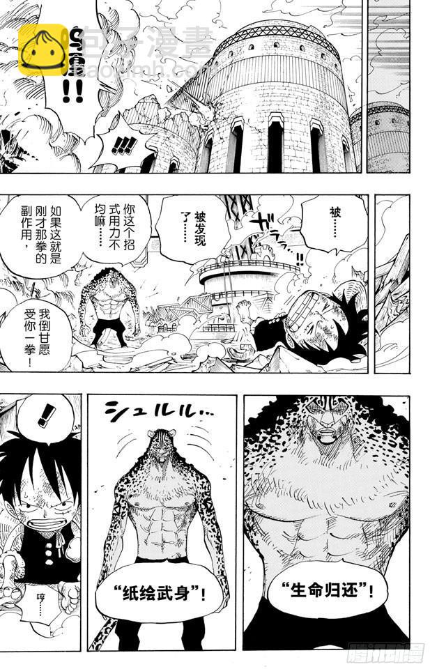 🍹航海王 第423话 人鱼传说 第13页