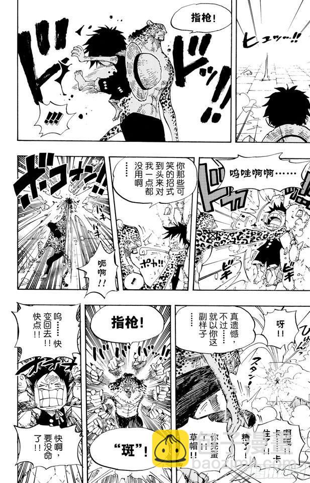 🍹航海王 第423话 人鱼传说 第14页