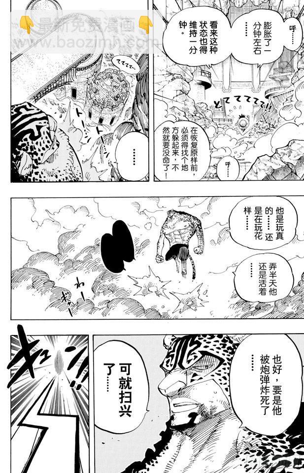 🍹航海王 第423话 人鱼传说 第4页