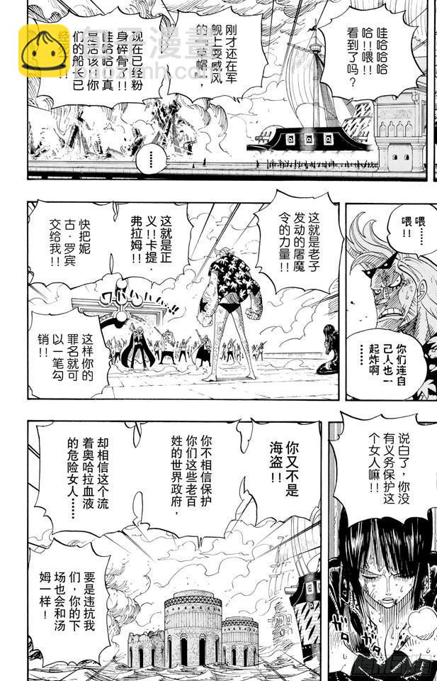 🍹航海王 第423话 人鱼传说 第6页