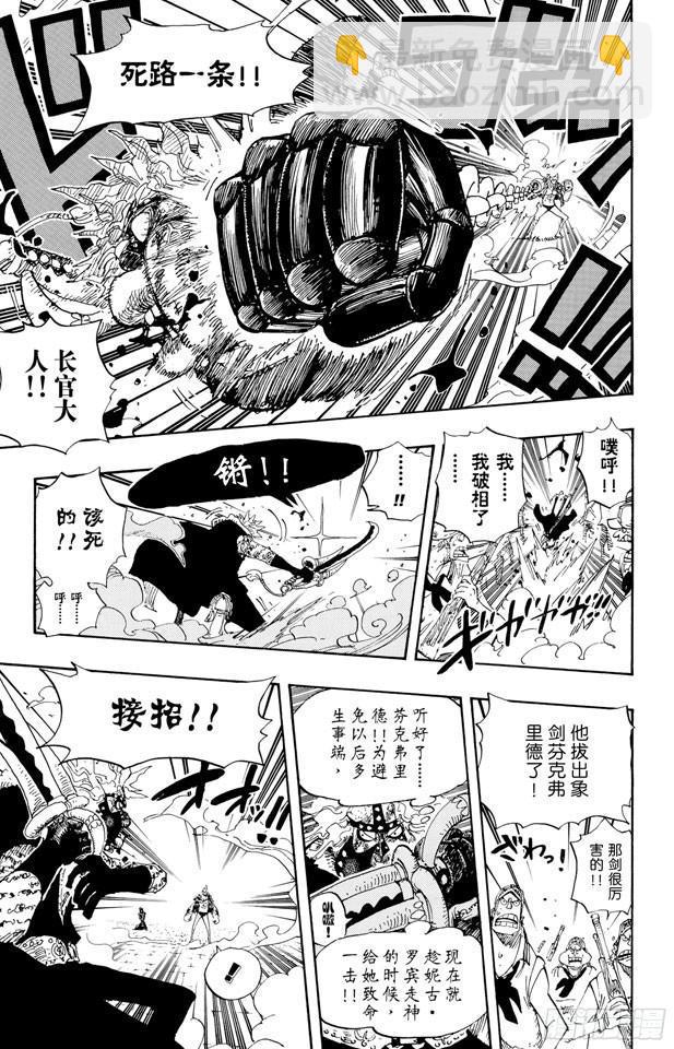 🍹航海王 第423话 人鱼传说 第7页