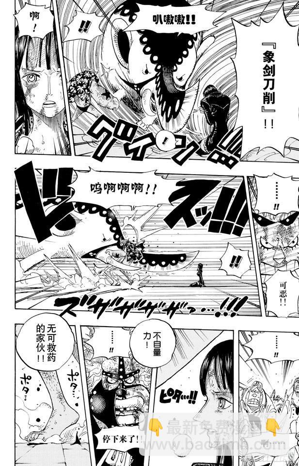 🍹航海王 第423话 人鱼传说 第8页
